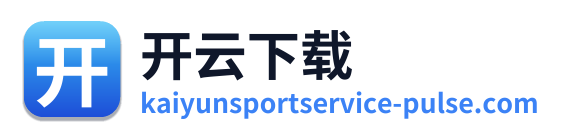 开云下载